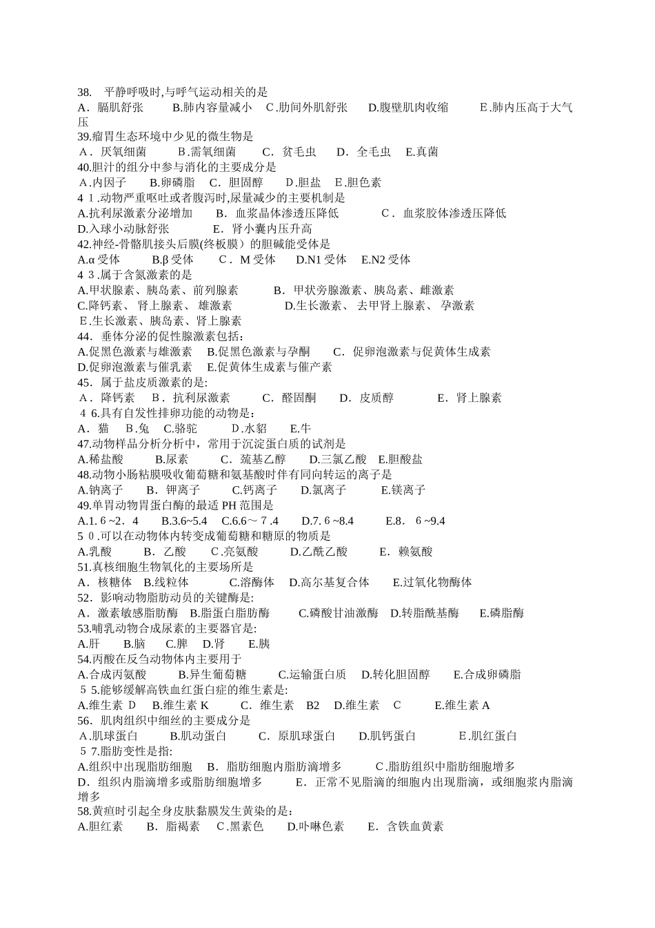 2024年执业兽医资格考试真题及标准答案_第3页