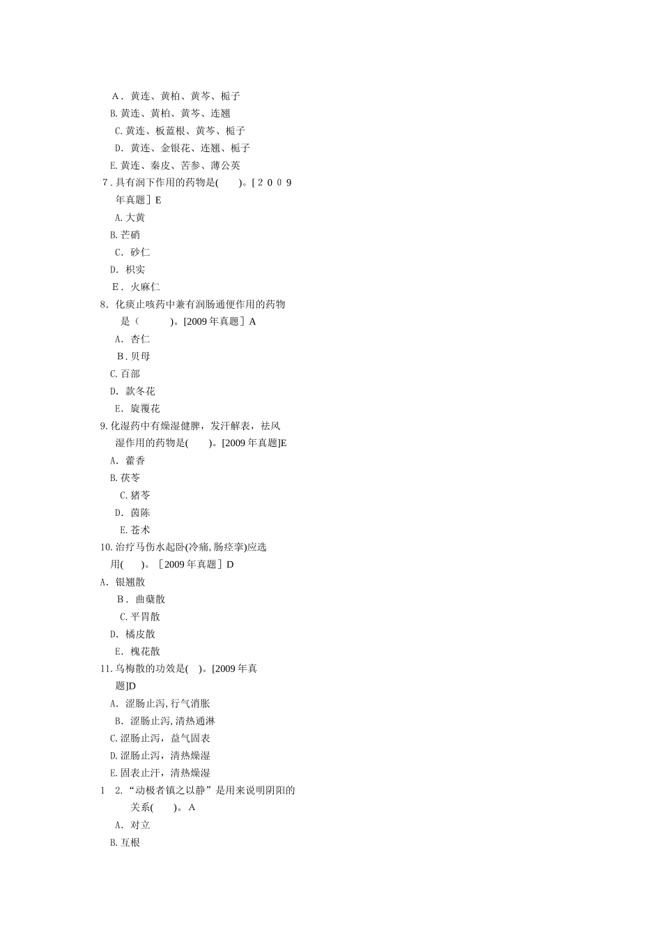 2024年执业兽医资格考试中兽医_第2页
