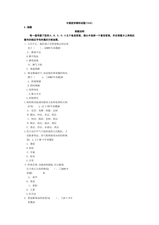 2024年执业兽医资格考试中兽医