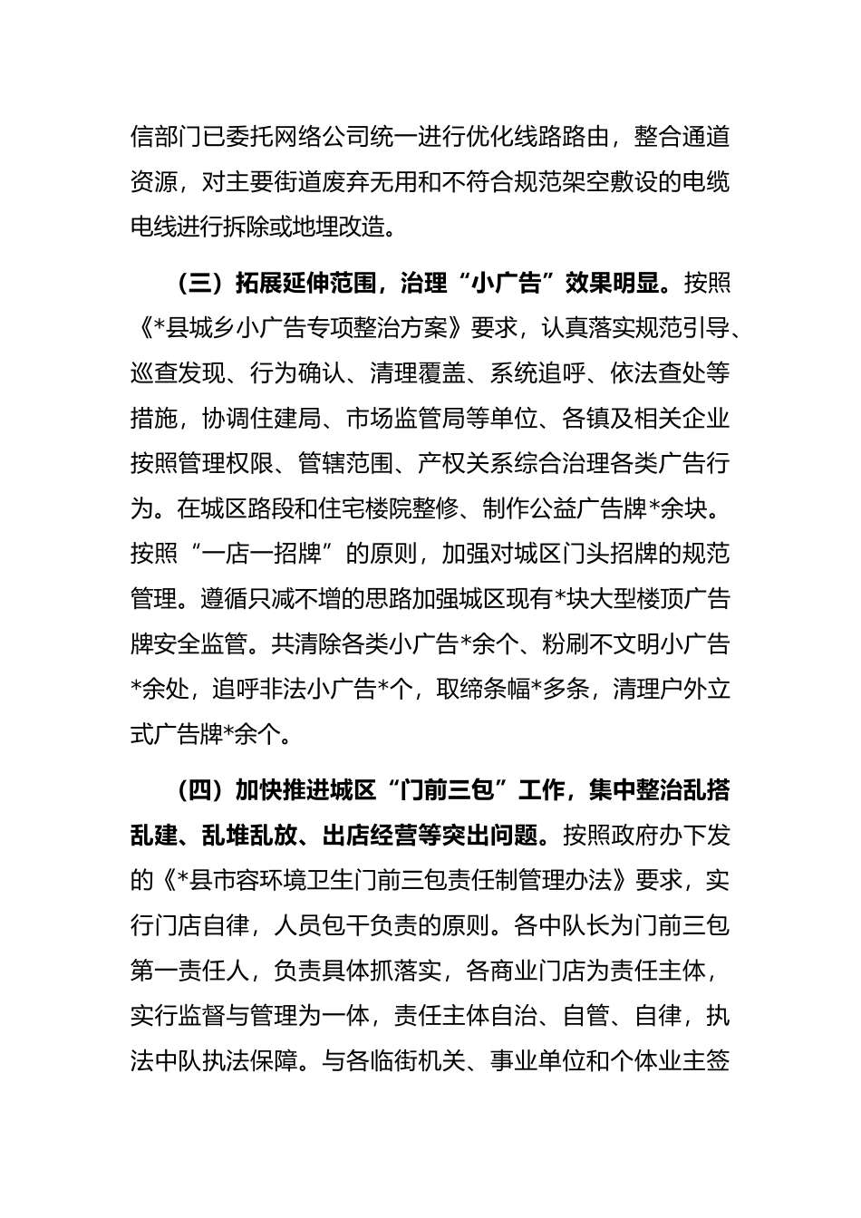 县政府2022年全域无垃圾工作汇报_第2页