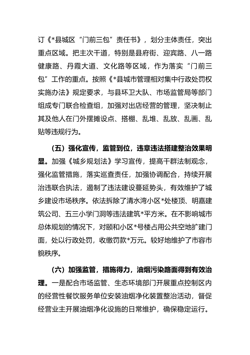 县政府2022年全域无垃圾工作汇报_第3页