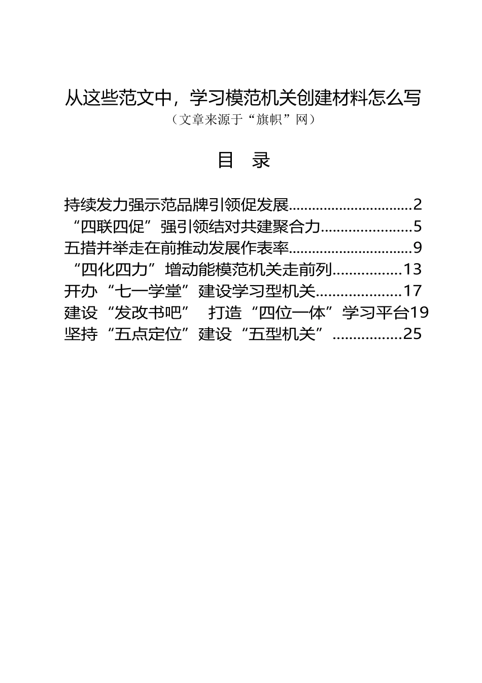模范机关创建材料（7篇）_第1页
