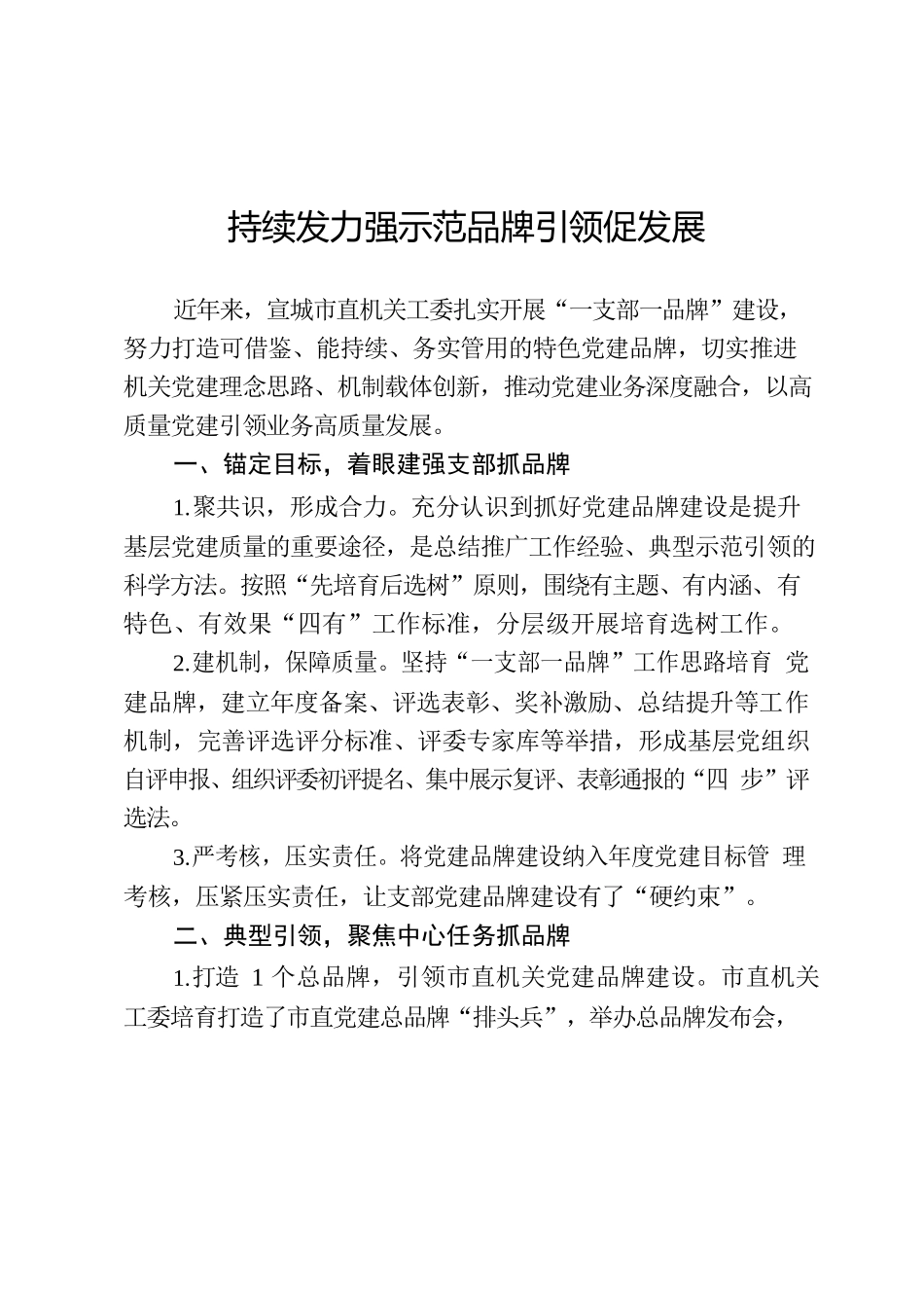 模范机关创建材料（7篇）_第2页