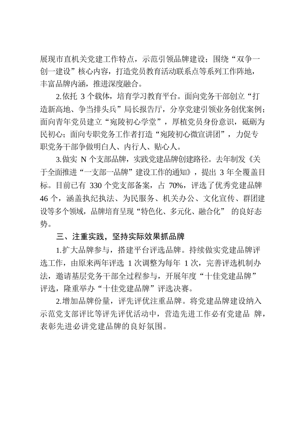 模范机关创建材料（7篇）_第3页