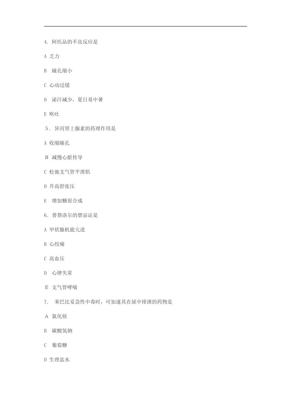 2024年执业西药师考试药学专业知识一模拟真题_第2页