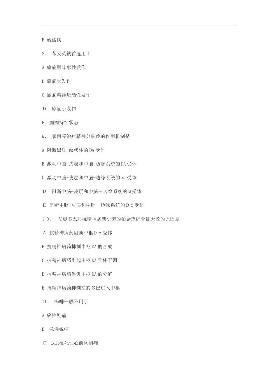 2024年执业西药师考试药学专业知识一模拟真题_第3页