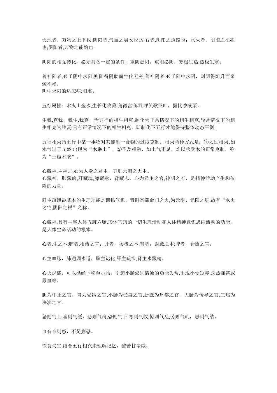 2024年执业药师笔试必过_第1页