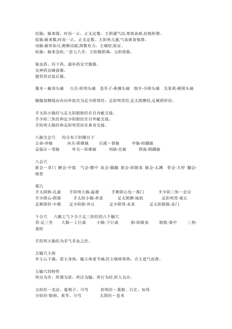 2024年执业药师笔试必过_第3页