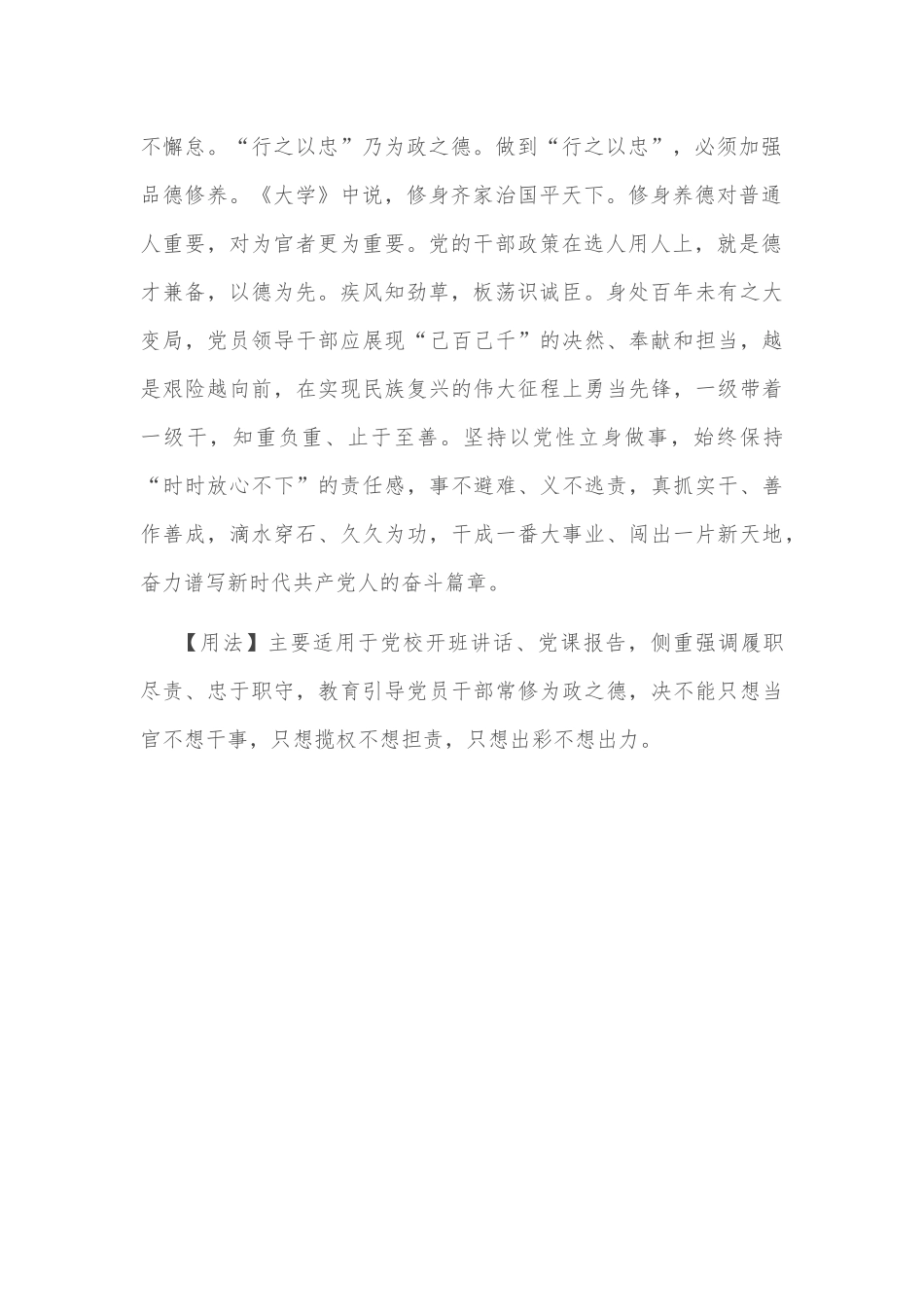 【写材料用典】居之无倦，行之以忠_第2页