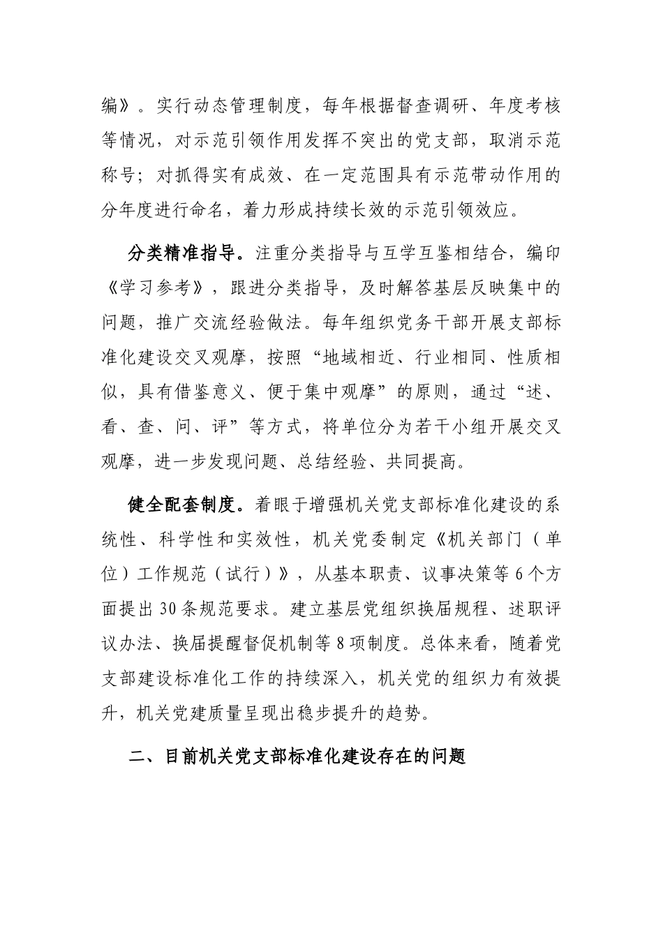 关于国企党支部标准化规范化建设情况报告_第2页