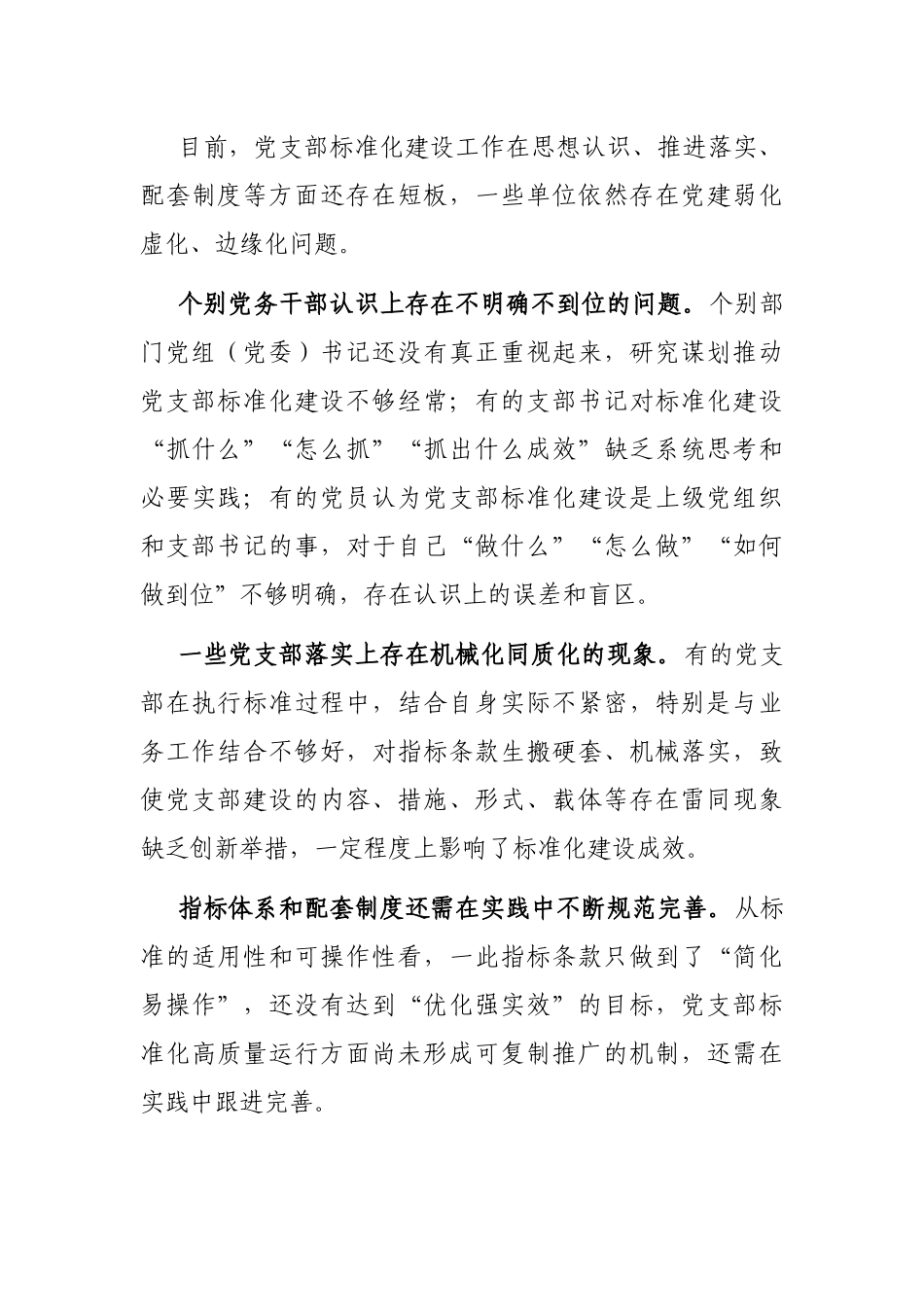 关于国企党支部标准化规范化建设情况报告_第3页