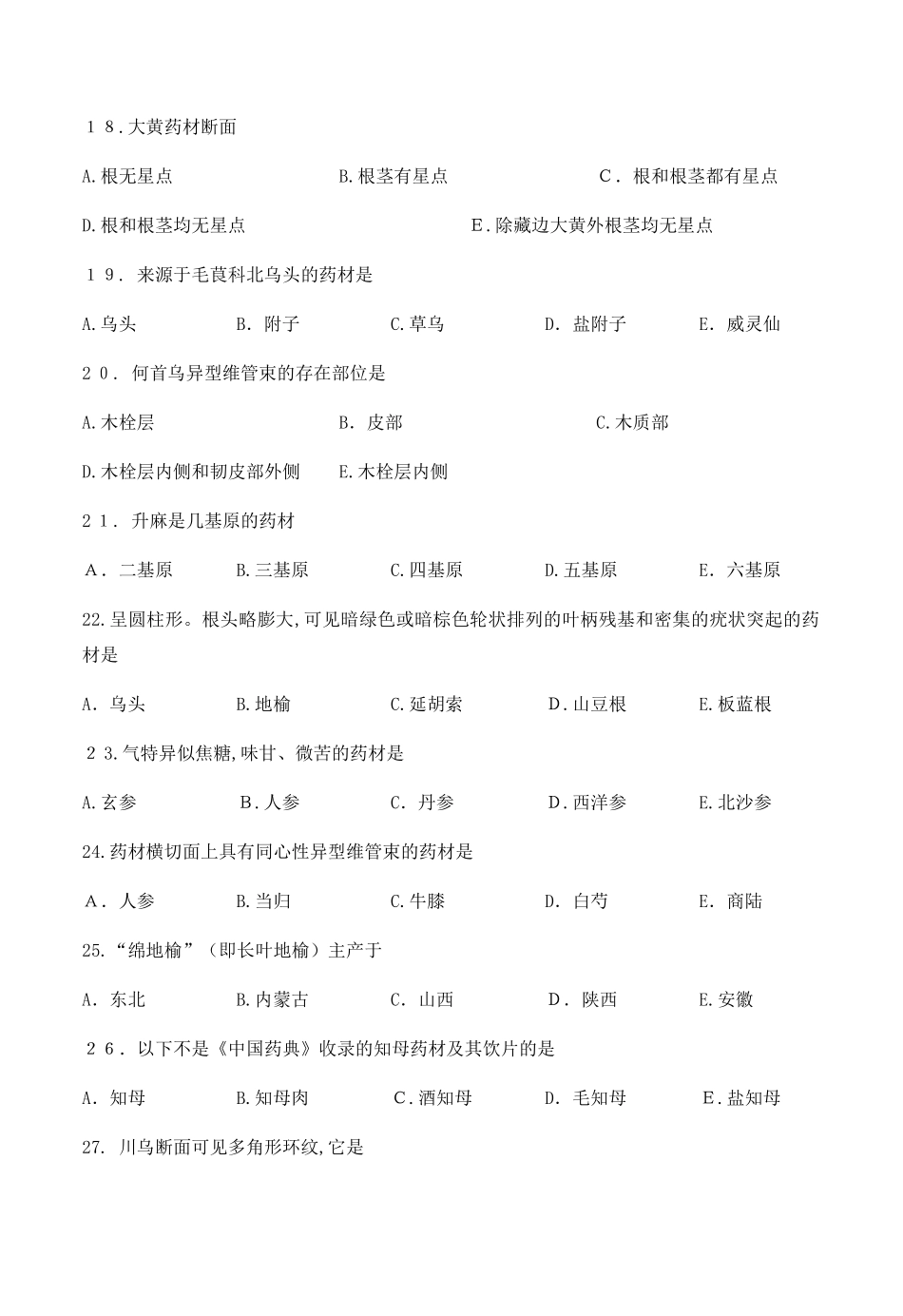 2024年执业药师常用中药的鉴别_第3页