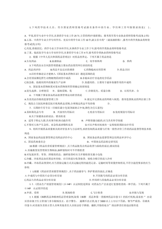 2024年执业药师法规考试题及答案