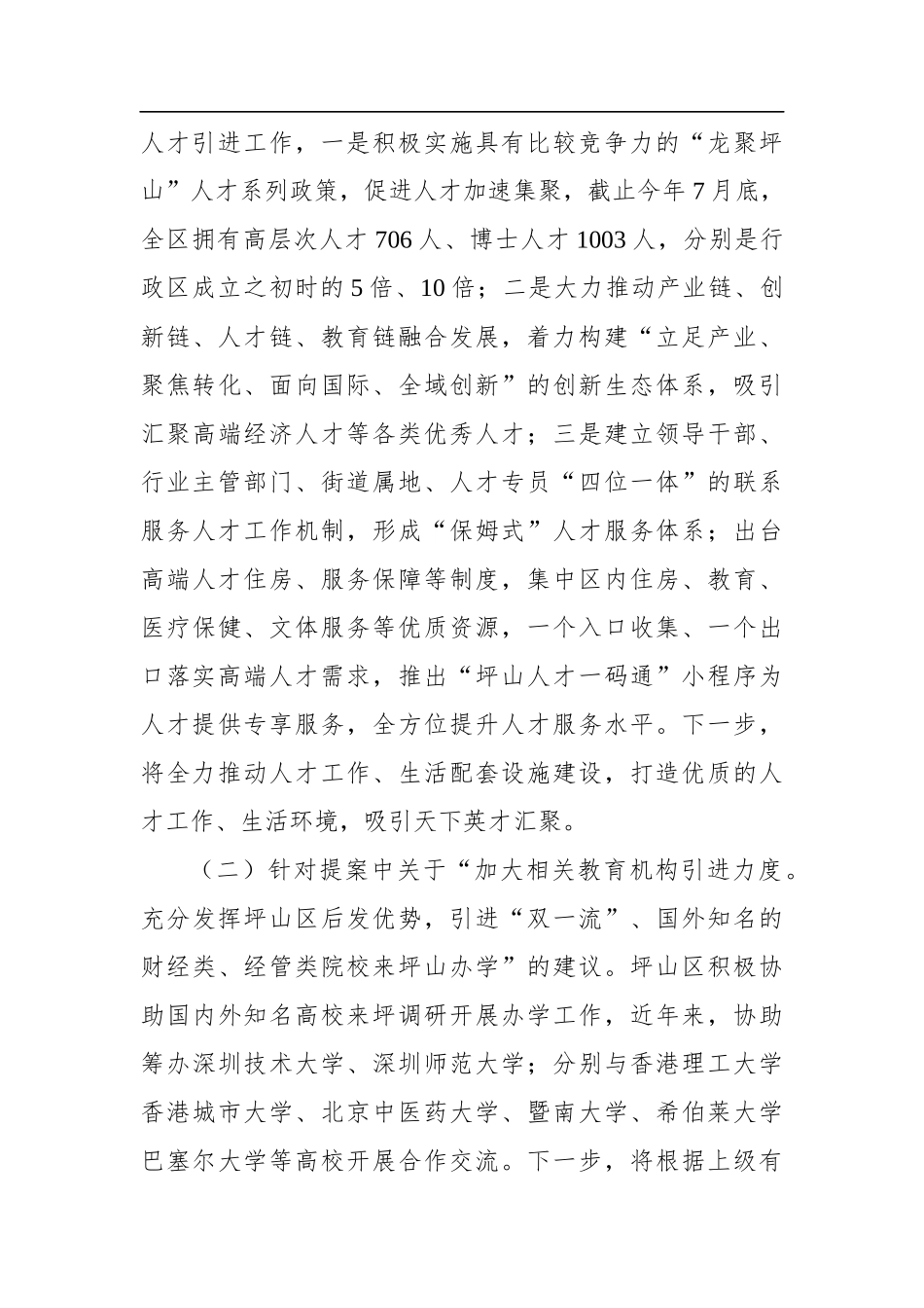 坪山区委组织部2021年度区政协委员提案办理工作总结_第3页
