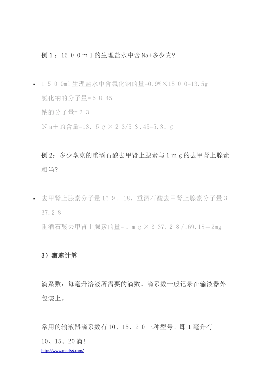 2024年执业药师计算题公式大全_第2页