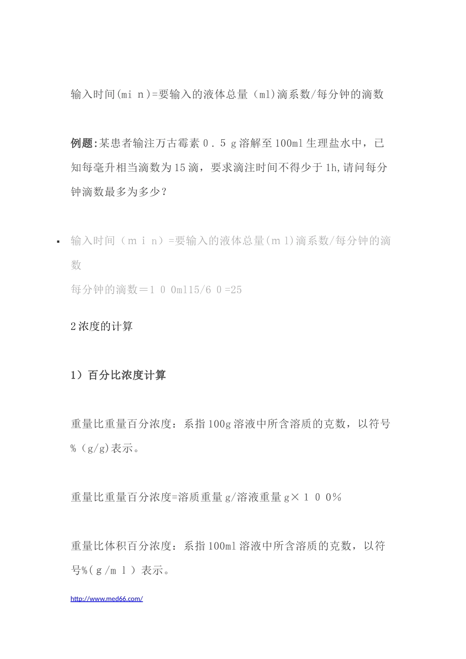 2024年执业药师计算题公式大全_第3页