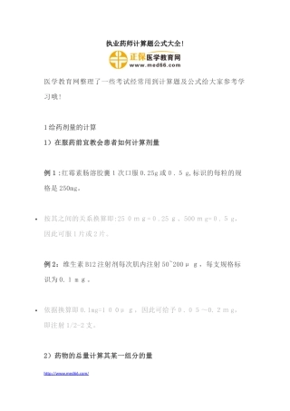 2024年执业药师计算题公式大全