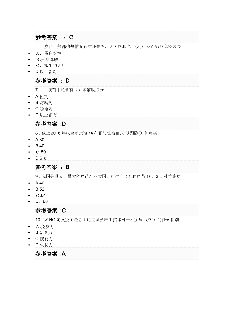 2024年执业药师继续教育考试答案执业药师学分继续教育答案_第2页