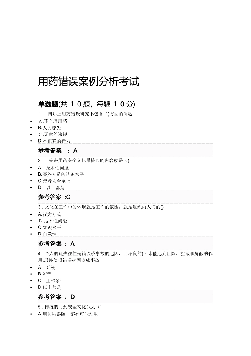 2024年执业药师继续教育考试答案执业药师学分继续教育答案_第3页
