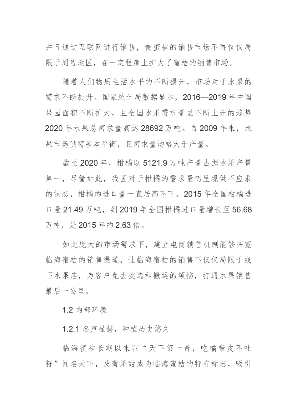 乡村振兴背景下农村电商助推特色农产品销售路径研究_第3页