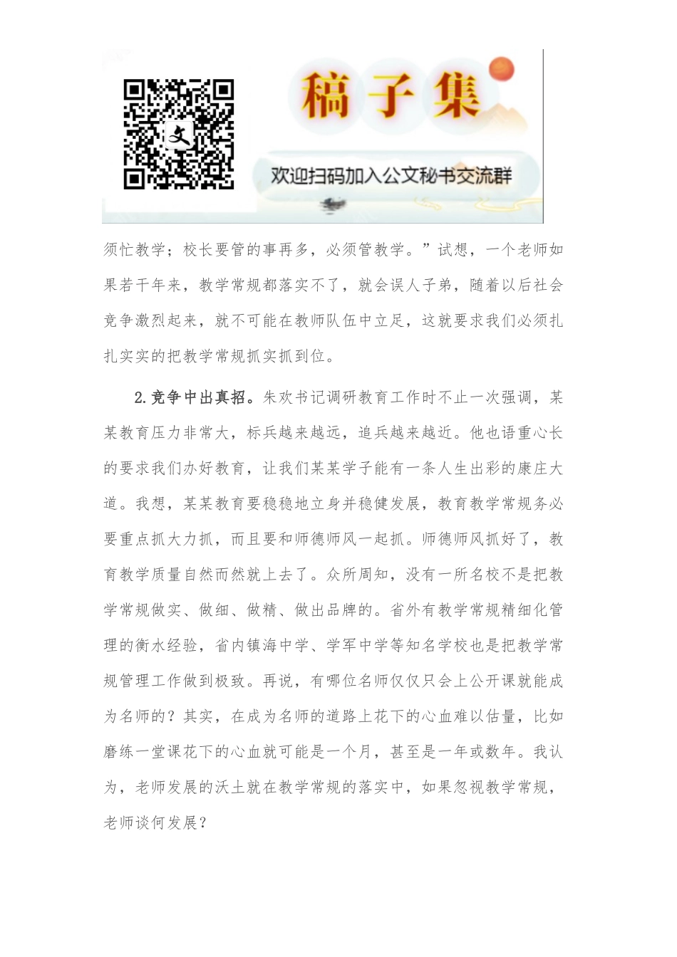 齐心协力  夯实基础  比学赶超  创先争优 奋力开辟教育教学质量新局面_第3页