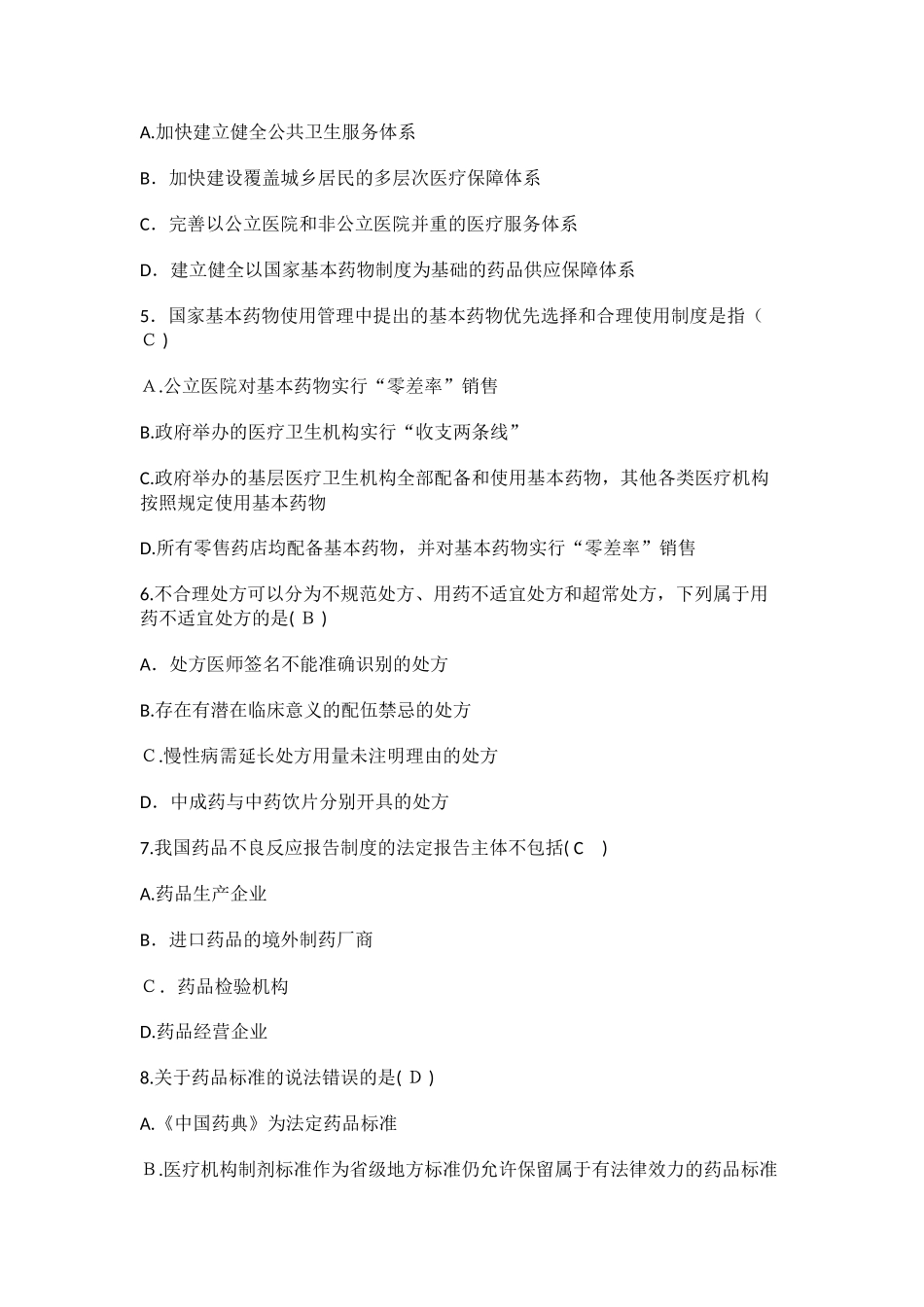 2024年执业药师考试法规真题及答案_第2页