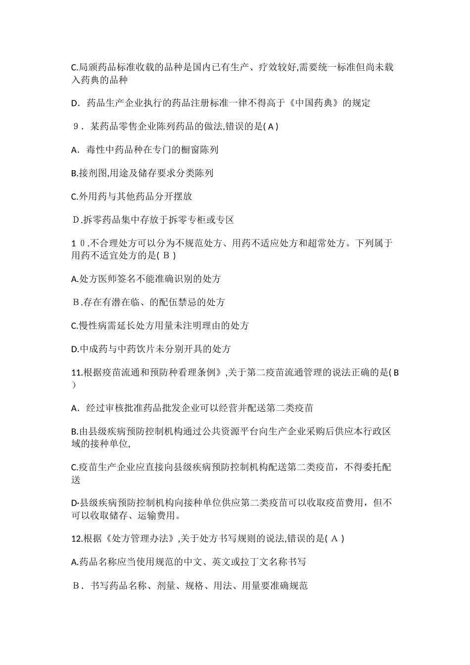 2024年执业药师考试法规真题及答案_第3页