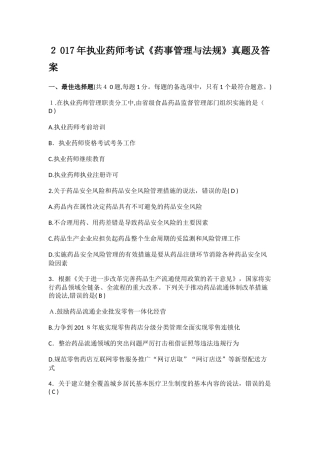 2024年执业药师考试法规真题及答案