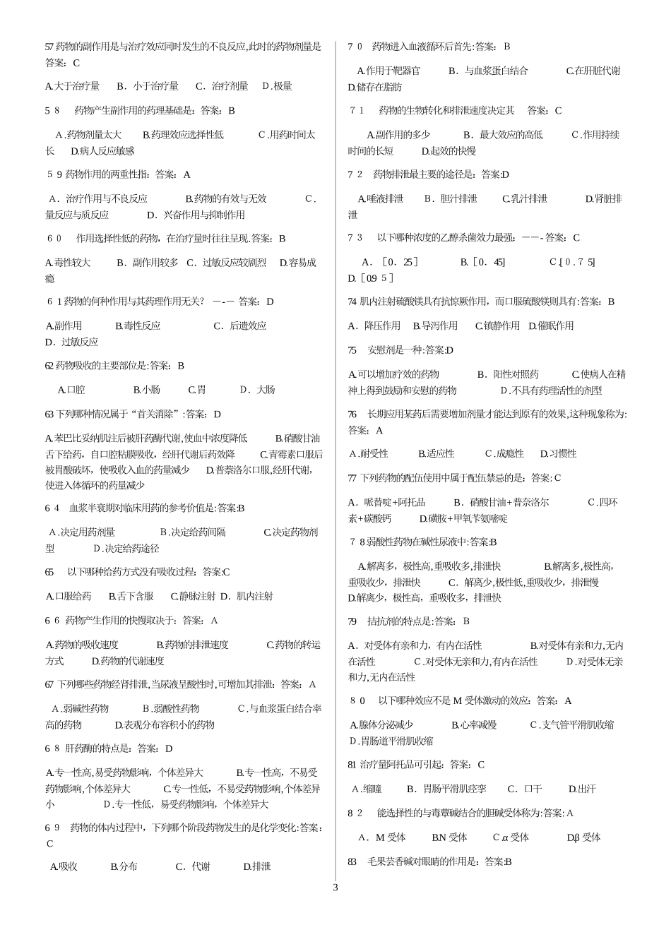 2024年执业药师考试复习题及答案药学类_第3页
