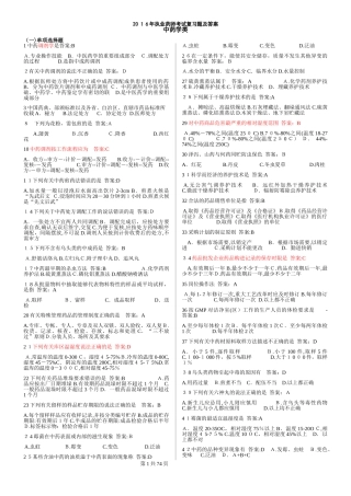 2024年执业药师考试复习题及答案中药学类