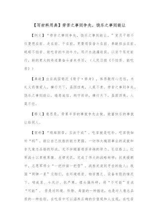 【写材料用典】劳苦之事则争先，饶乐之事则能让