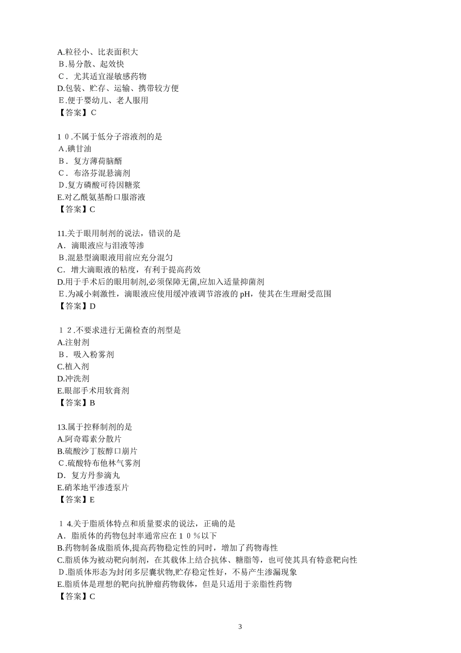 2024年执业药师考试模拟试卷药学专业知识_第3页