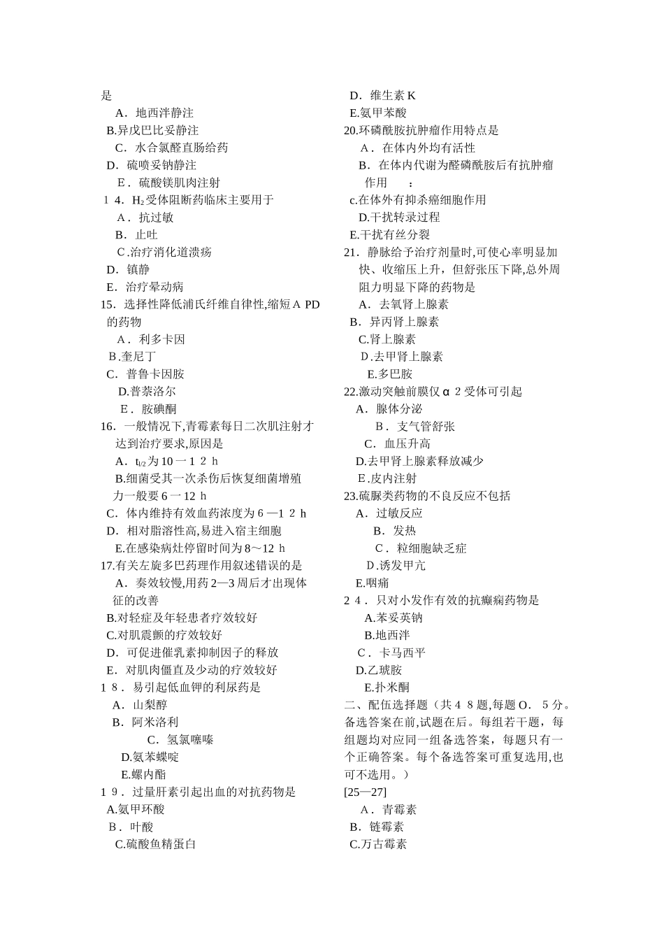 2024年执业药师考试模拟药学卷一_第2页