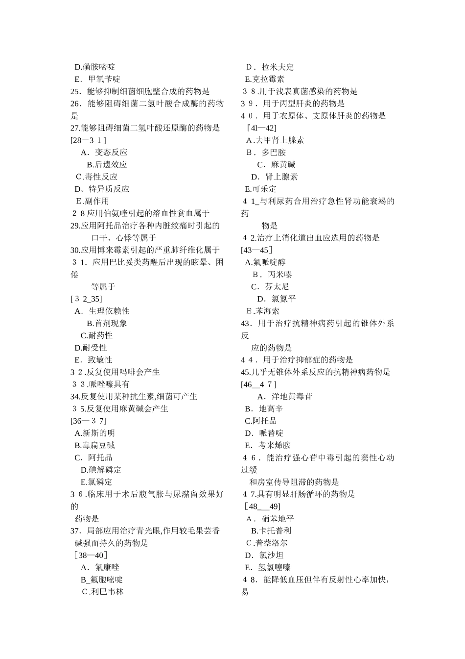 2024年执业药师考试模拟药学卷一_第3页