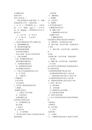 2024年执业药师考试模拟药学卷一