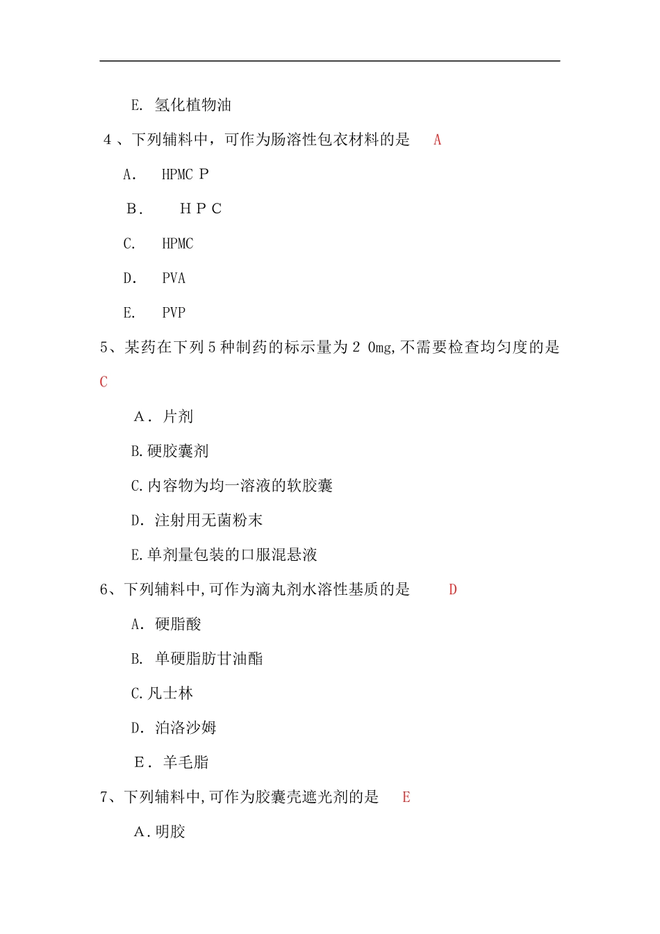 2024年执业药师考试模拟真题药学专业知识二_第2页