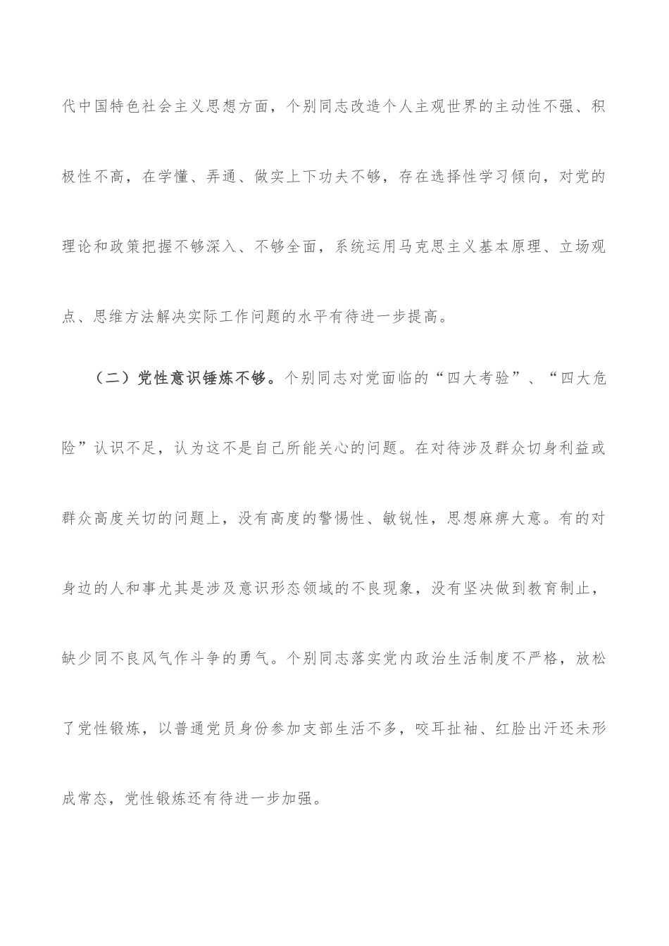 关于基层公安机关领导班子建设工作调研报告_第2页