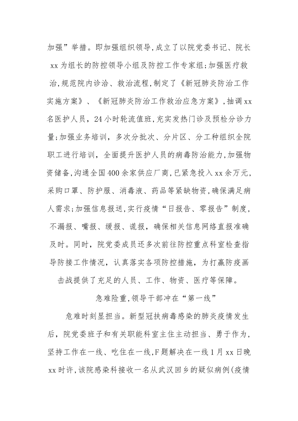 让党旗在防控疫情阵地高高飘扬记xx县人民医院党委先进事迹材料_第2页