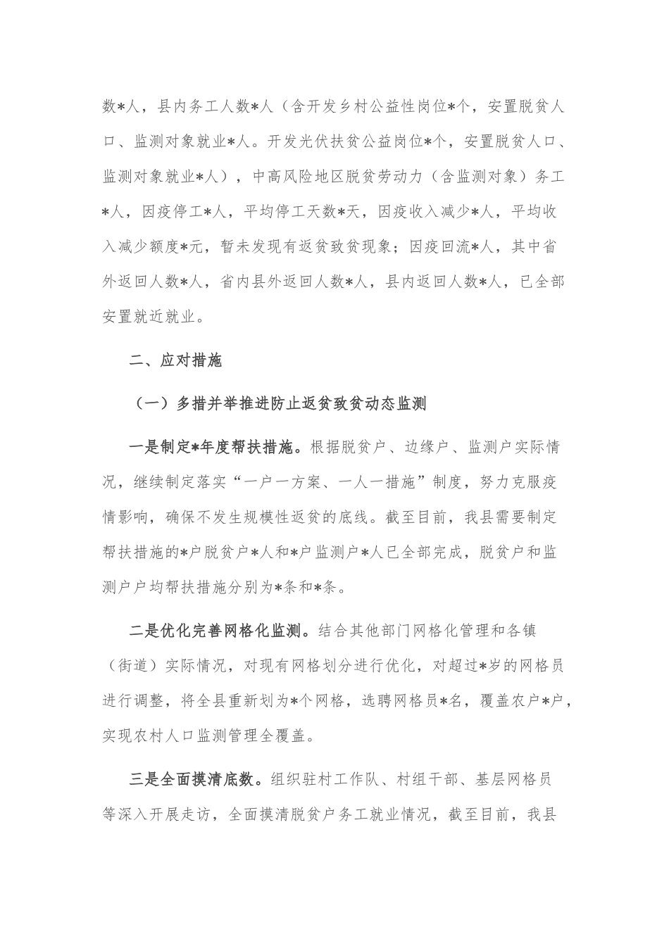 乡村振兴局重点工作落实情况汇报_第2页