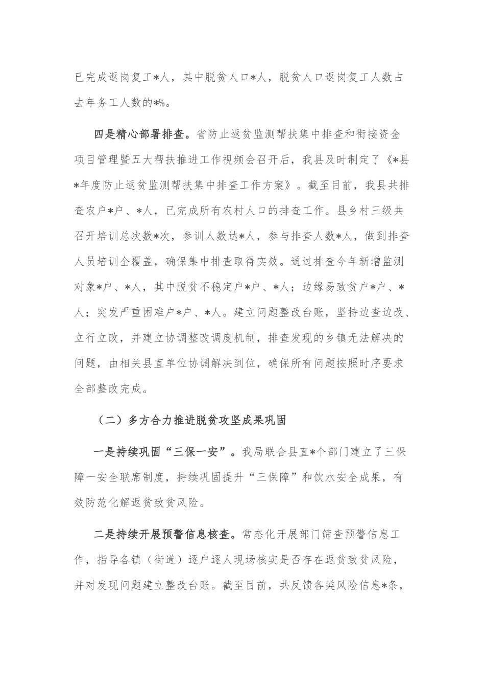 乡村振兴局重点工作落实情况汇报_第3页