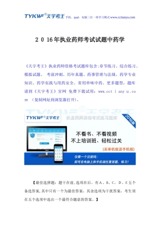 2024年执业药师考试试题中药学