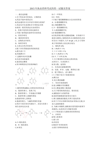 2024年执业药师考试西药一试题及答案