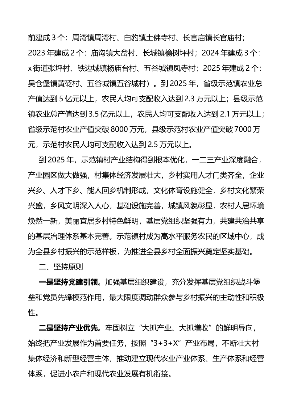 乡村振兴示范村建设实施方案4篇_第2页