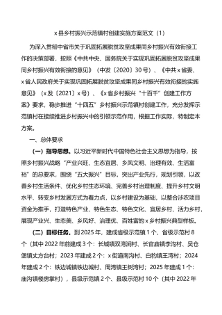 乡村振兴示范村建设实施方案4篇