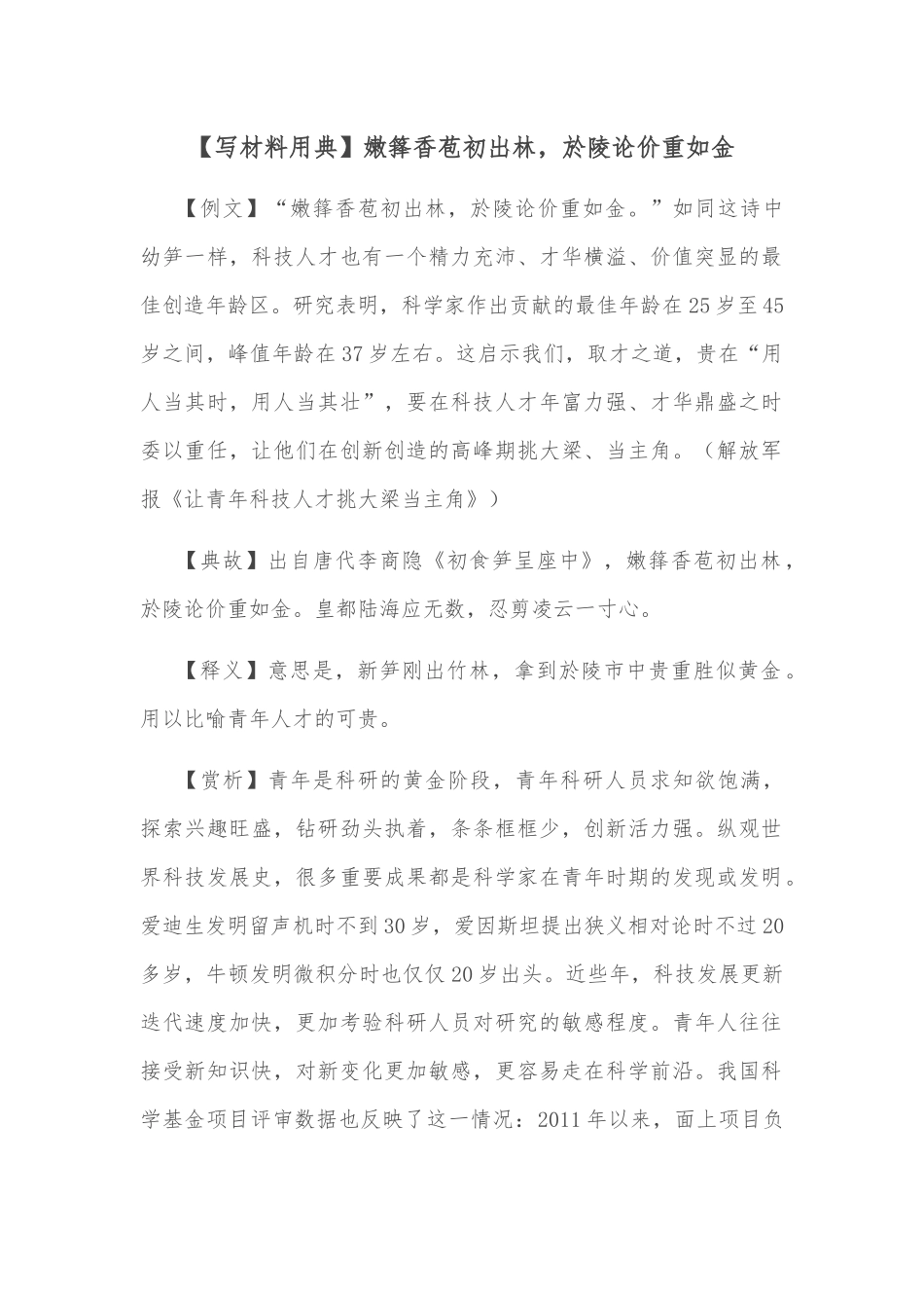 【写材料用典】嫩箨香苞初出林，於陵论价重如金_第1页