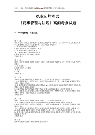 2024年执业药师考试药事管理与法规高频考点试题