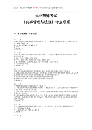 2024年执业药师考试药事管理与法规考点练习卷