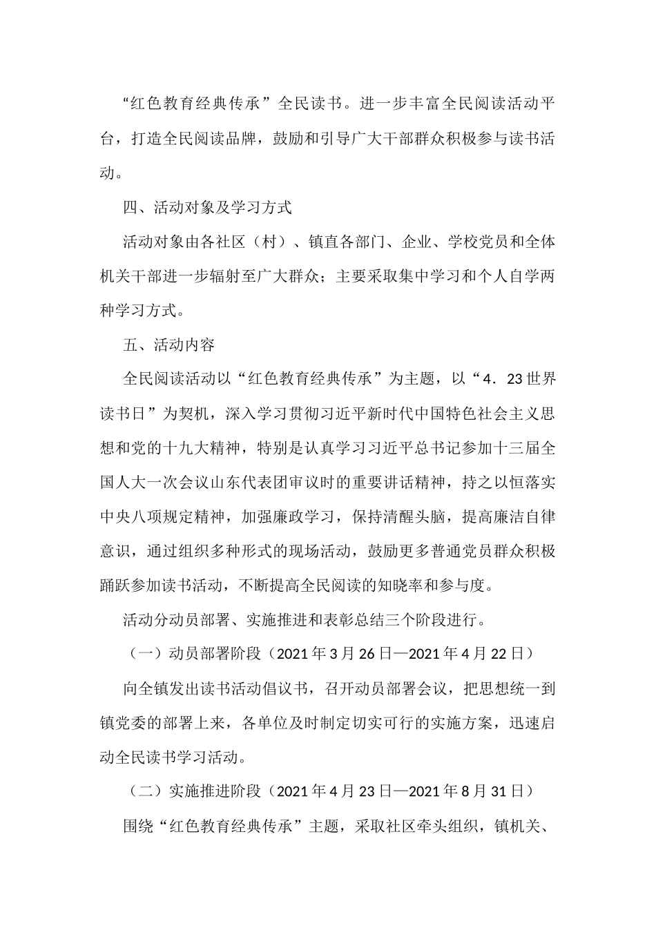 关于开展“红色教育经典传承”全民读书活动实施方案_第2页