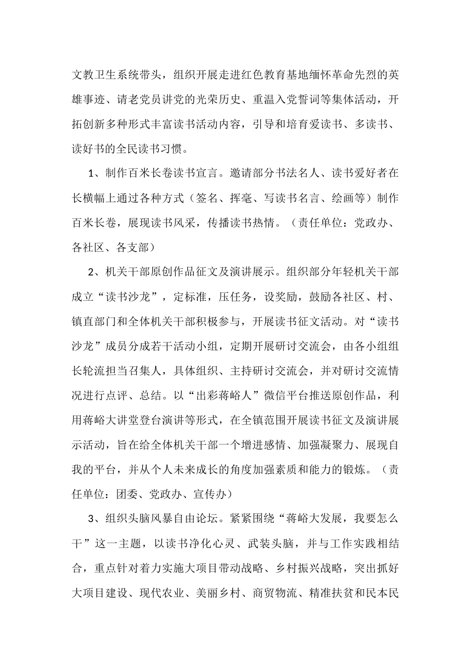 关于开展“红色教育经典传承”全民读书活动实施方案_第3页