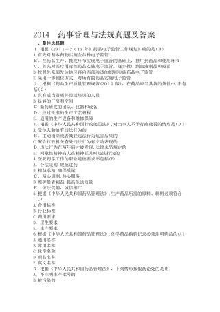 2024年执业药师考试药事管理与法规模拟真题及答案